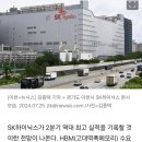 &#39;내년 HBM도 완판&#39; 가능할까…SK하이닉스 2분기 실적발표 &#39;기대&#39; 이미지