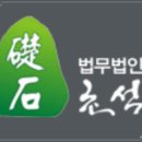 법무법인초석 - 성남시 중원구 산성대로 452 | 법무법인초석