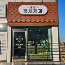 참새제과 | [광양/맛집] 참새제과 찐찐 JMT 호두과자 디저트 힐링 후기