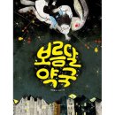 보름달약국 이미지