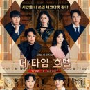 더타임호텔 이미지