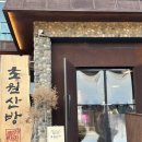 (주)이천써비스 | 이천 증포동 흑돼지 삼겹살 고기 맛집, 초원산방 내돈내산