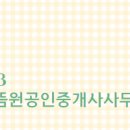 더원 공인중개사사무소 이미지