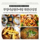 동부추어탕 | [서울 은평]북한산성 하산길 부엉이남원추어탕 북한산성점, 북한산맛집
