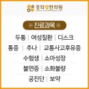 경희카클리닉 | 양천구 신정동 한의원 경희별한의원 진료시간 접근성 이용후기
