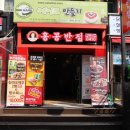 홍콩반점의정부역점