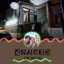 진유사 이미지