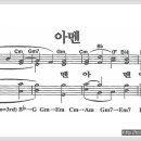 새찬송가 642장 - 아멘(세번 아멘)[찬양*악보*가사] 이미지