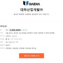 (주)대하건설 이미지