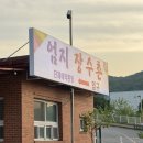 이천 해물찜 맛집 추천 엄지장수촌 후기