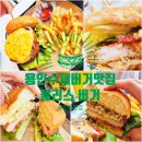 수지중학교 | 제대로 즐기는 수제버거 맛집 [블리스버거 용인동천점]
