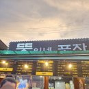 뚱이네포차 이미지