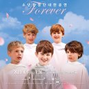 (공연) 리베라소년합창단 내한공연 <FOREVER> 이미지