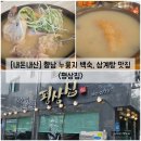 행정죽전로 | 화성] 향남 누룽지 닭백숙, 삼계탕 맛집 "평상집" 내돈내산 솔직후기 (feat. 메뉴, 초복, 재방문 고려)