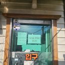 괘내함지박 | 부산 사상ㅣ 사상의 숨은 밥집 불백 파는 괘내함지박