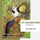 [제주도 여신순례와 타로의례]6기타로상담아카데미 2학기 집중과정_2월 22일~24일 이미지