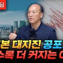 규모 9.0의 난카이 대지진이 일어날 시 한국 땅은 위아래로 30센치 움직인다고 함 이미지