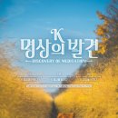 방송 ＜K명상의 발견＞ Smile TV Plus 특별 편성 안내 이미지