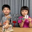 생각하는 힘~놀이수학 | 스콜라스 키즈 만공수학 피타고라스와 파르테논 신전 만들기 후기｜놀이처럼 배우는 수학 교구