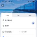 대리큰 | 상그릴라에서 대리 가는 기차 :: 예약방법 및 리장 경유 고속철 탑승 후기