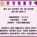 웅촌파출소 ~ 미용예술고교 | #울산 울주군 웅촌 곡천리 화목캐슬타운#32평#남향