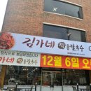김가네바지락칼국수 네이버블로그