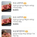 한마음 정육식당 이미지