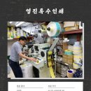 영진특수인쇄
