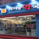 허지웅약국 이미지