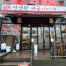 정성환짜글이찌개 이미지