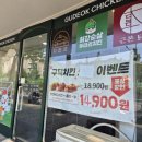 구덕치킨