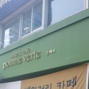 폼베르 | 상암 베이커리카페 폼베르 납품후기