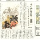 KBS 일본 다이센산 촬영팀 동계등반 무사히 마쳐 - 일본 중앙일간지 소개 이미지