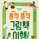 그림책 성장 여행 이미지