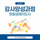 생태환경 평생학습강사 양성과정 | 강사 양성 - 토탈공예지도사 자격증 과정 후기