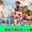 故鄕 고향(ふるさと)_ひばり兒童合唱團 종달새어린이합창단 이미지