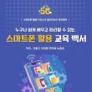 스마트폰 교육지도사 2급 자격과정 이미지