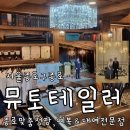 의류제작수선창업반 | 종로 맞춤정장 명장의 뮤토테일러 종로점 신랑 혼주 예복 내돈내산 결혼식 착용 후기