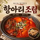 항아리조림 | [제주 김녕] 맛집 추천! 항아리 조림(갈치조림, 구이 전문점)