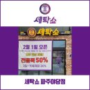 야당동 세탁소 이미지