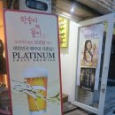 한송이, 꽃