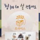 로라이스
