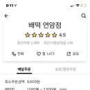 배떡연암점