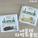 다막 | 8월 일상과 다막초콜릿 솔직후기
