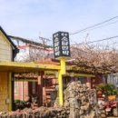 가족사랑민박 이미지