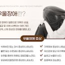 우울증 신체 눈물 증세 극복방법 이미지