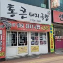 통큰돼지 - 제주시 용문로 134 | 통큰돼지