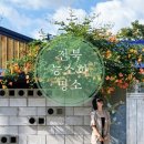 추산경로당 이미지