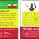 이번 달 '오늘의 커피'는 에티오피아 예가체프입니다. 이미지