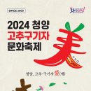 청양고추문화마을 이미지